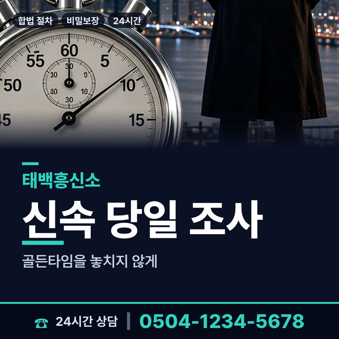 태백 문곡소도동 횡령조사 상담 안내