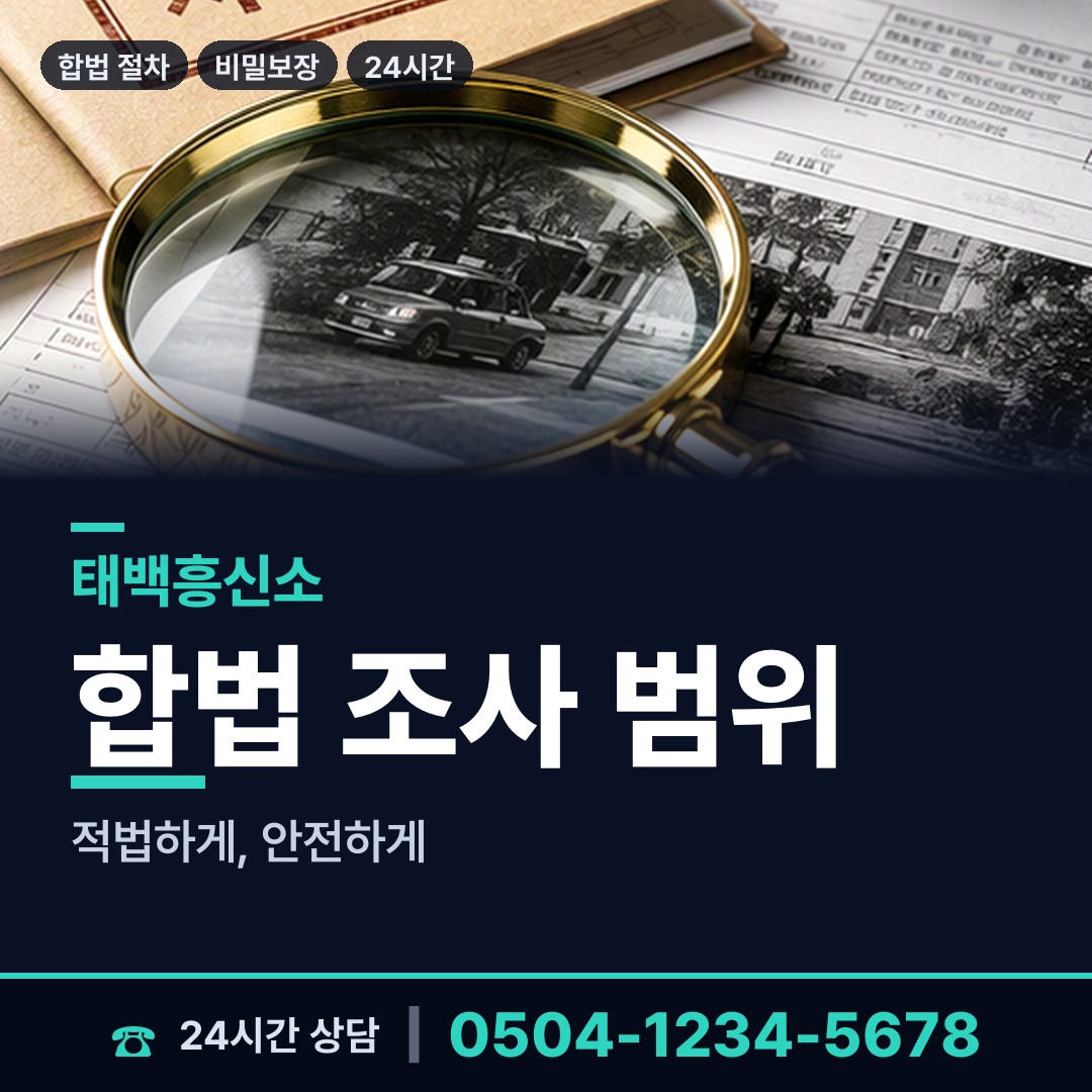 태백 문곡소도동 은인찾기 상담 안내