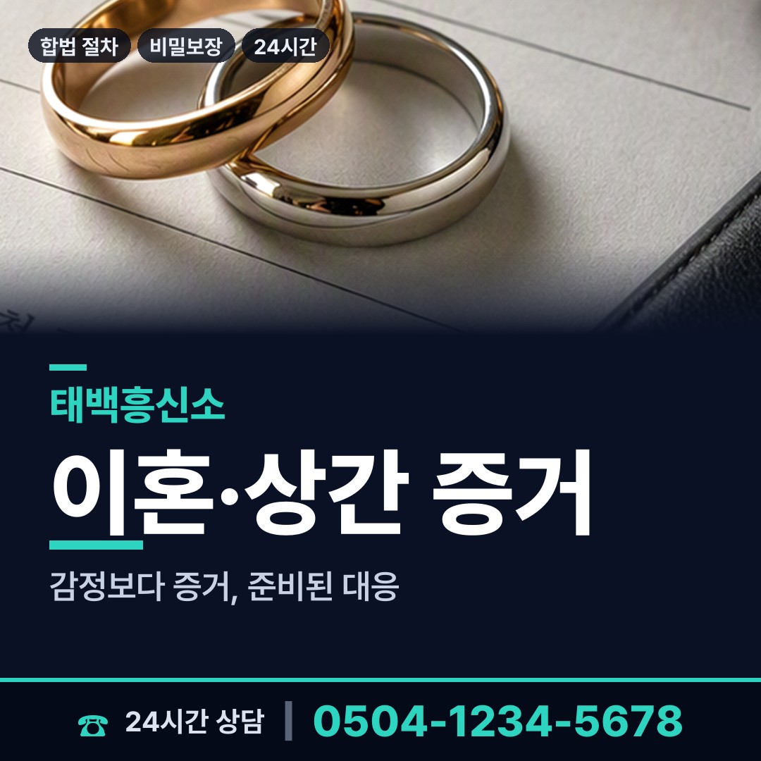 태백 문곡소도동 흥신소 상담 안내