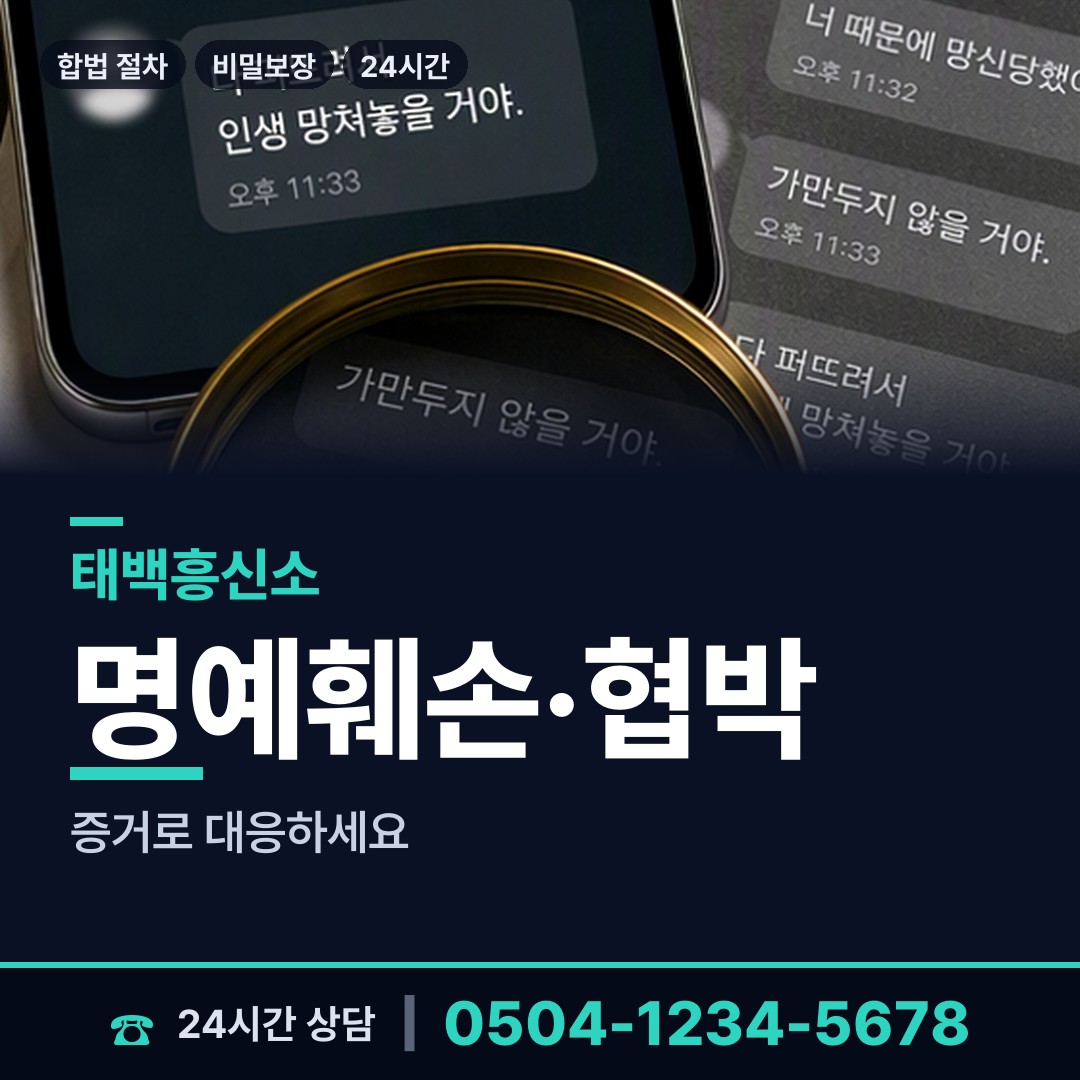 태백 문곡소도동 사설탐정 상담 안내