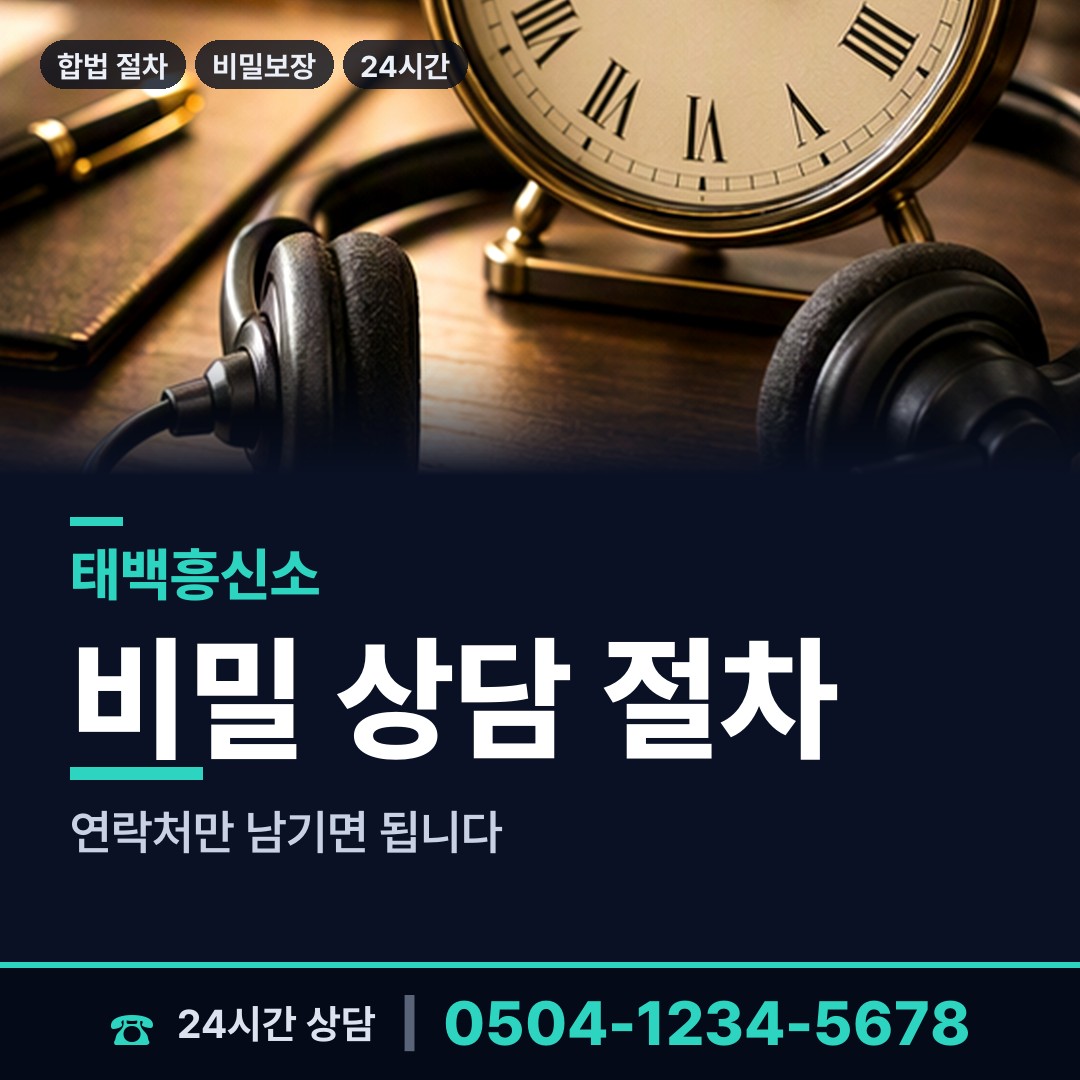 태백 문곡소도동 유책배우자 상담 안내