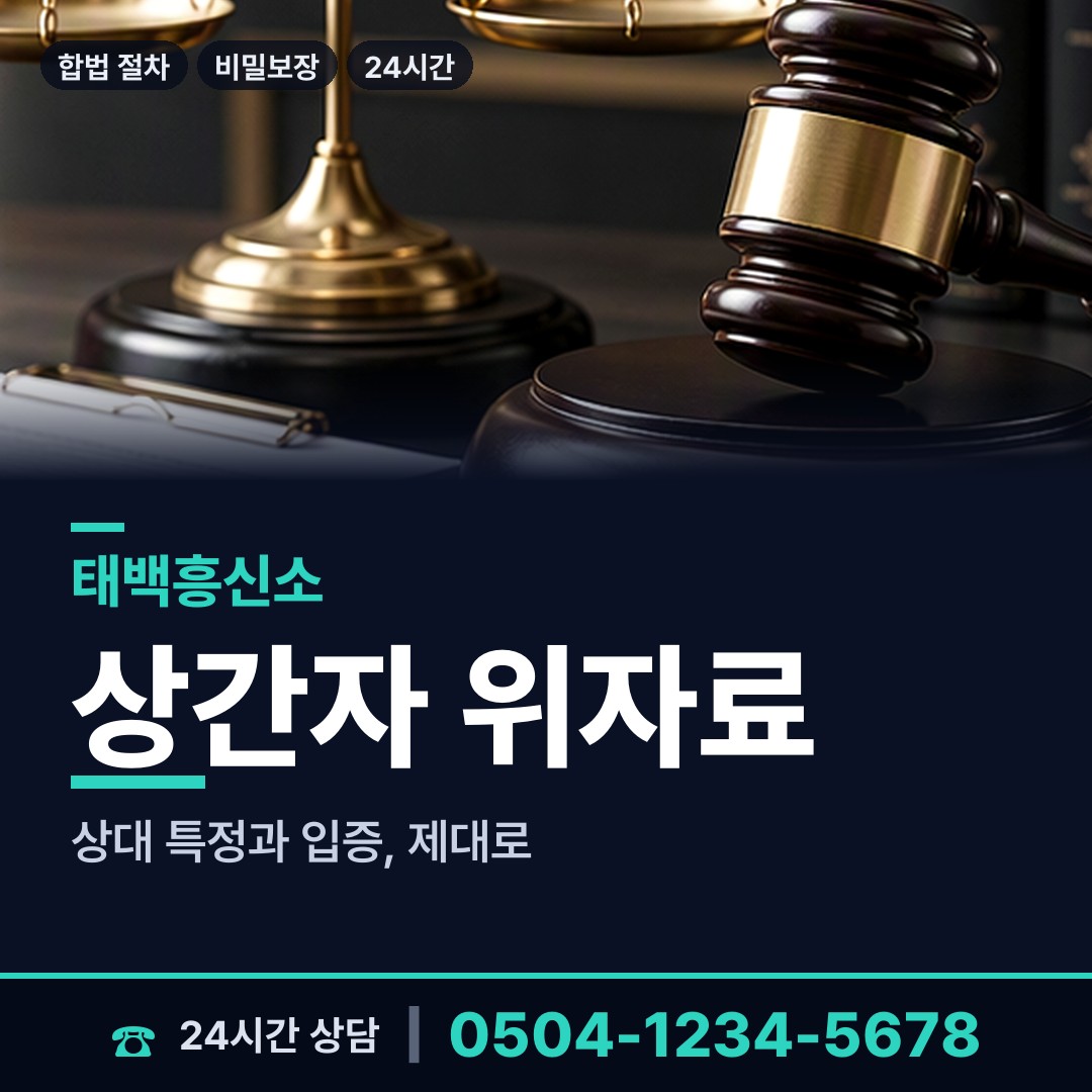태백 문곡소도동 흥신소의뢰 상담 안내